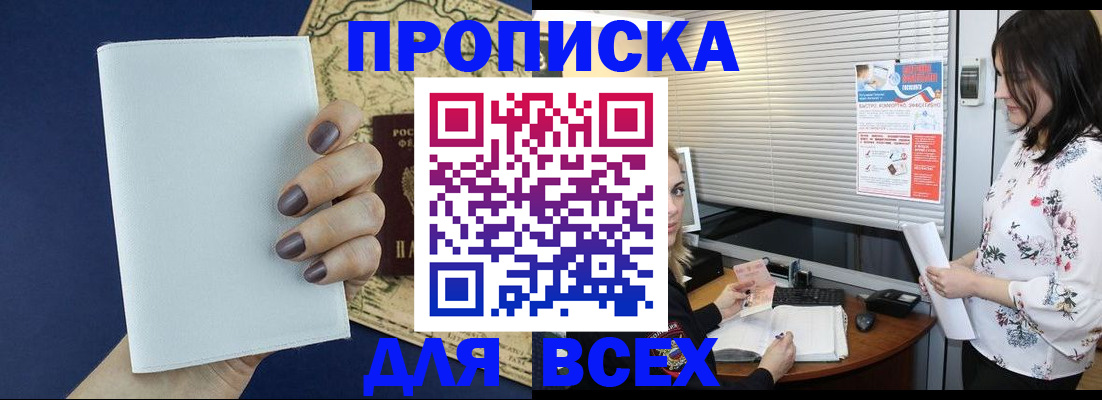 временная регистрация купить в Симферополе