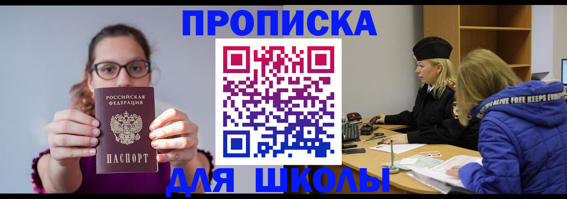 прописка ребенка в Симферополе