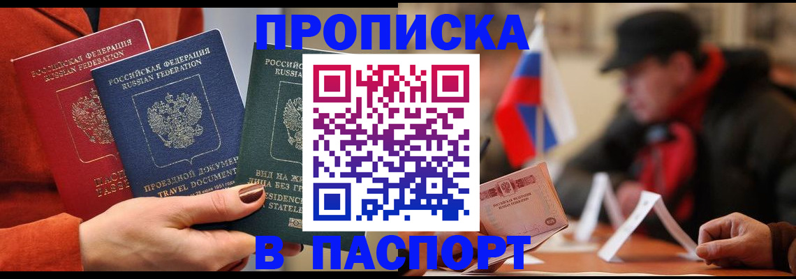 прописка 2025 в Симферополе